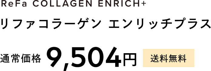 通常価格9,504円