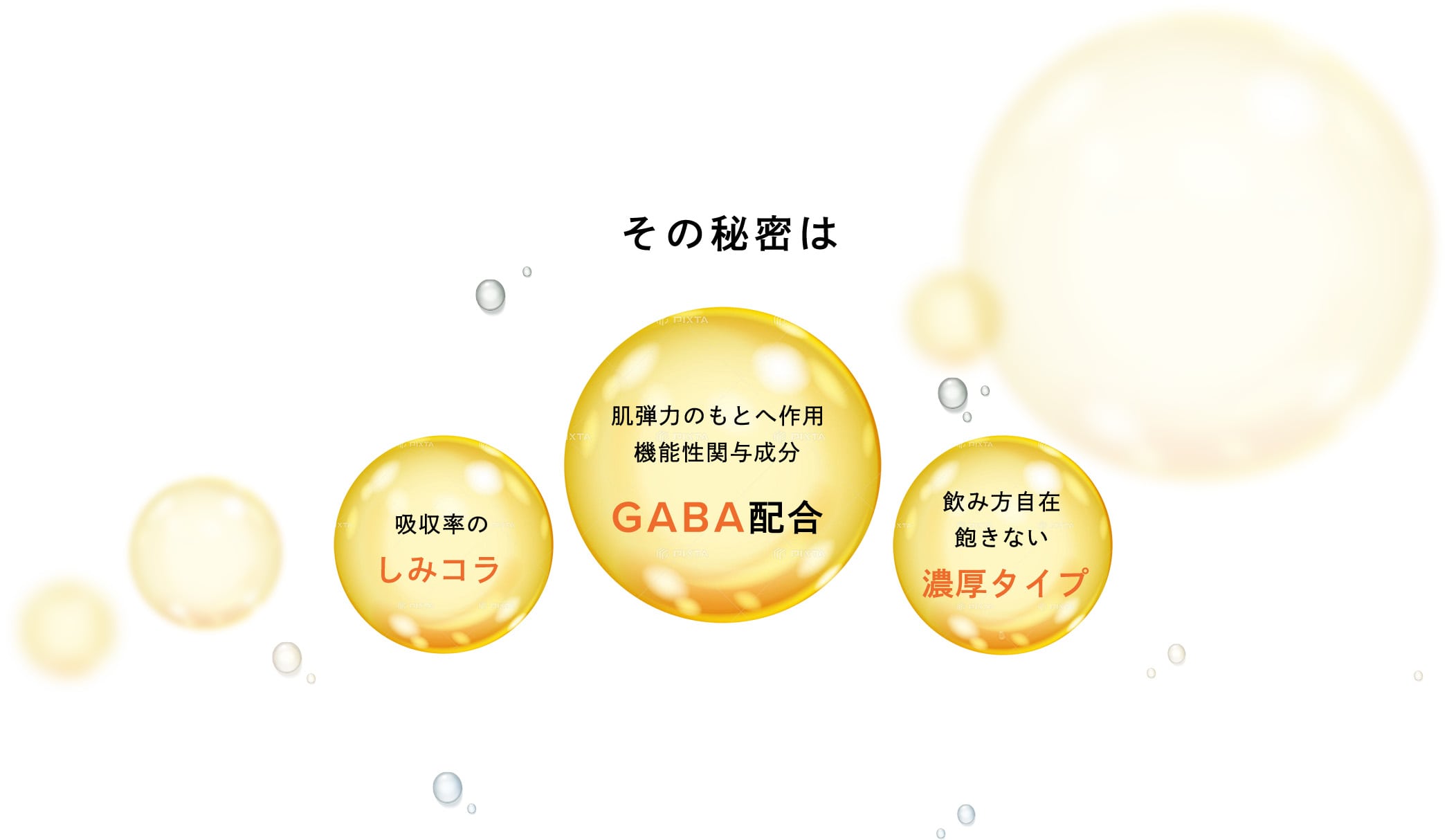 その秘密はGABA配合 しみコラ 濃厚タイプ