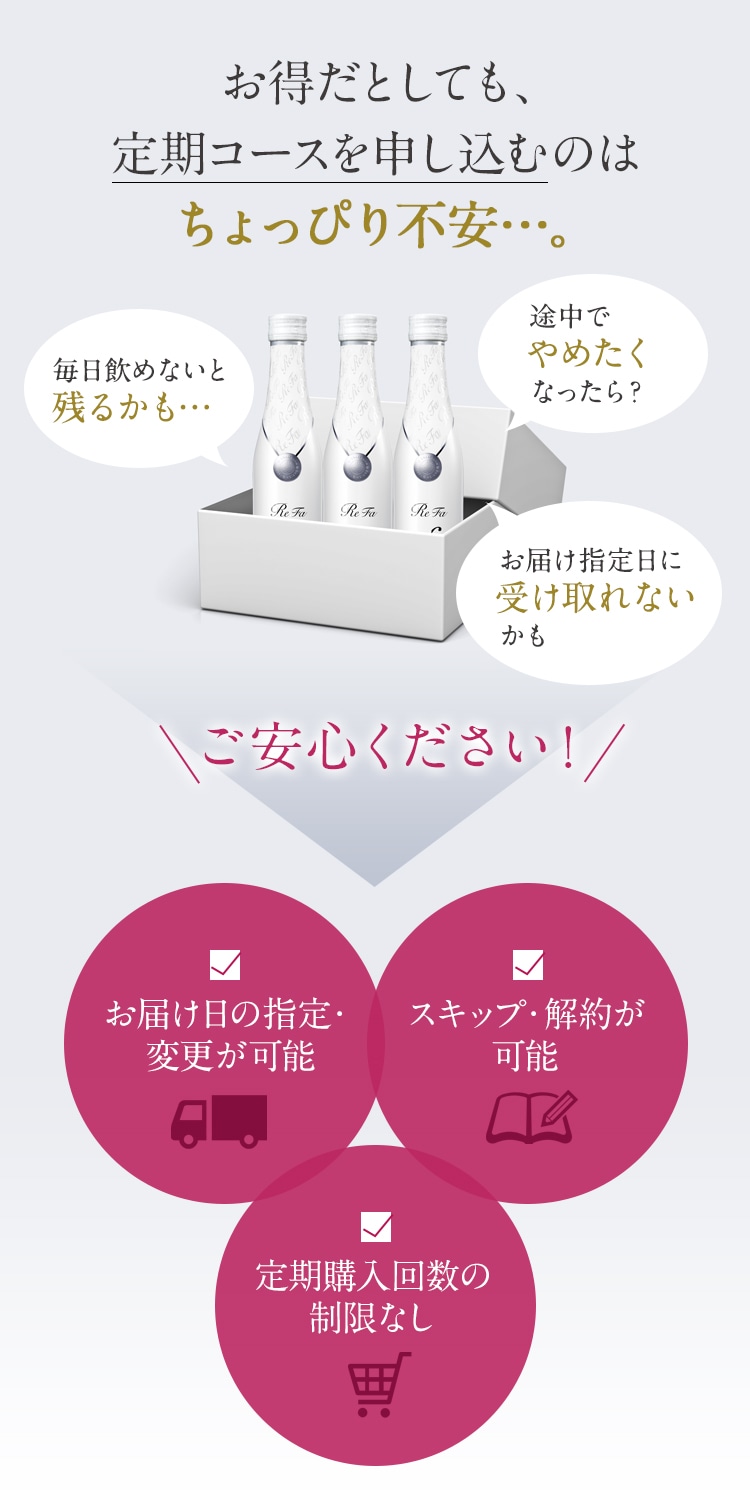 お得だとしても、定期コースを申し込むのはちょっぴり不安…。