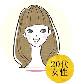 20代女性