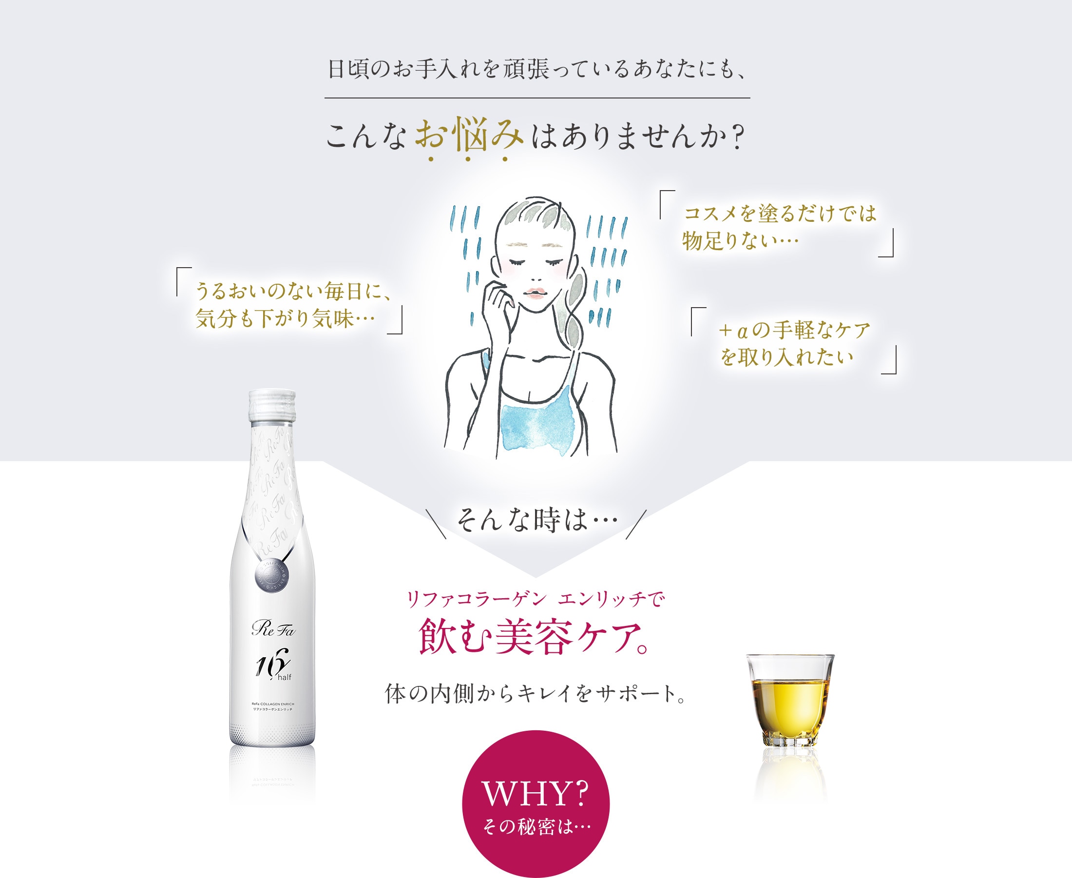 リファコラーゲン エンリッチ 240mL | ReFa COLLAGEN | ReFa 公式通販 