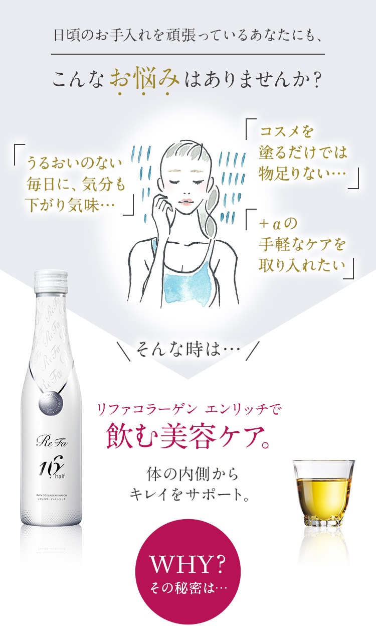 リファコラーゲン エンリッチ 240mL | ReFa COLLAGEN | ReFa 公式通販 
