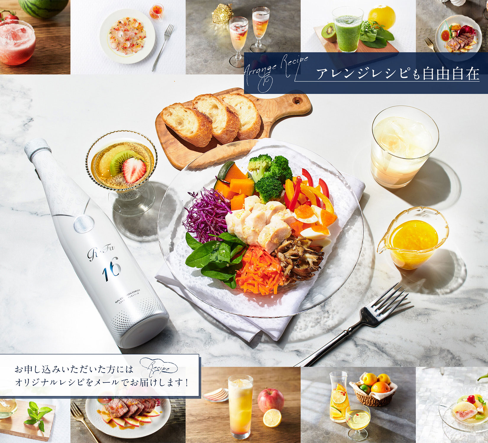 アレンジレシピも自由自在