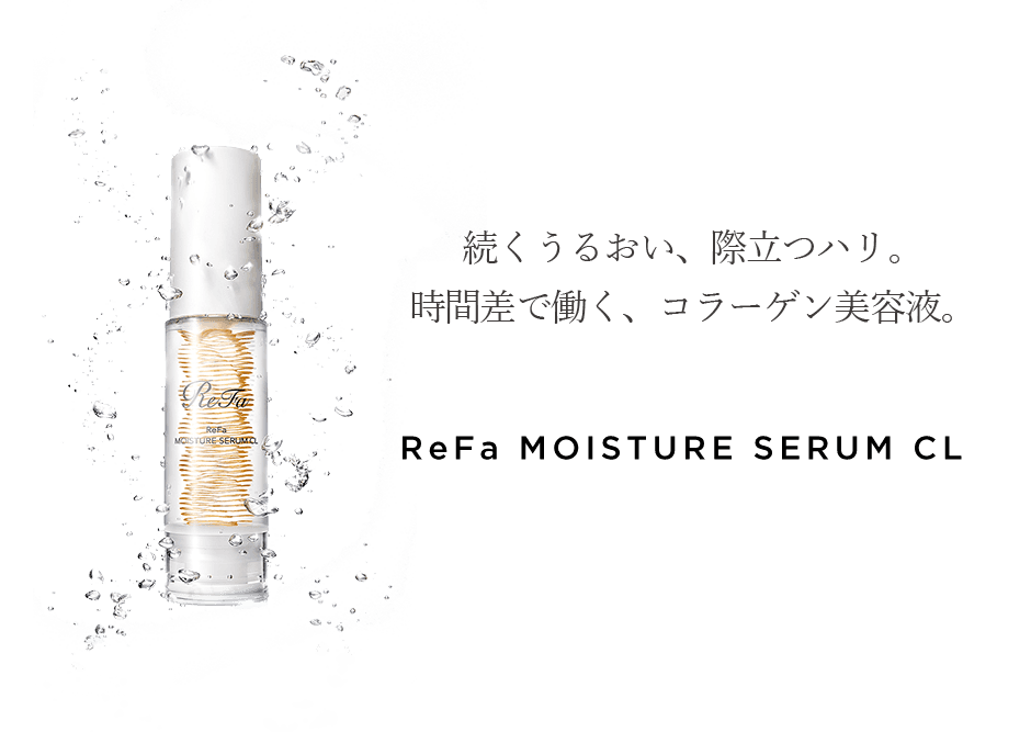 続くうるおい、際立つハリ。 時間差で働く、コラーゲン美容液。ReFa MOISTURE SERUM CL