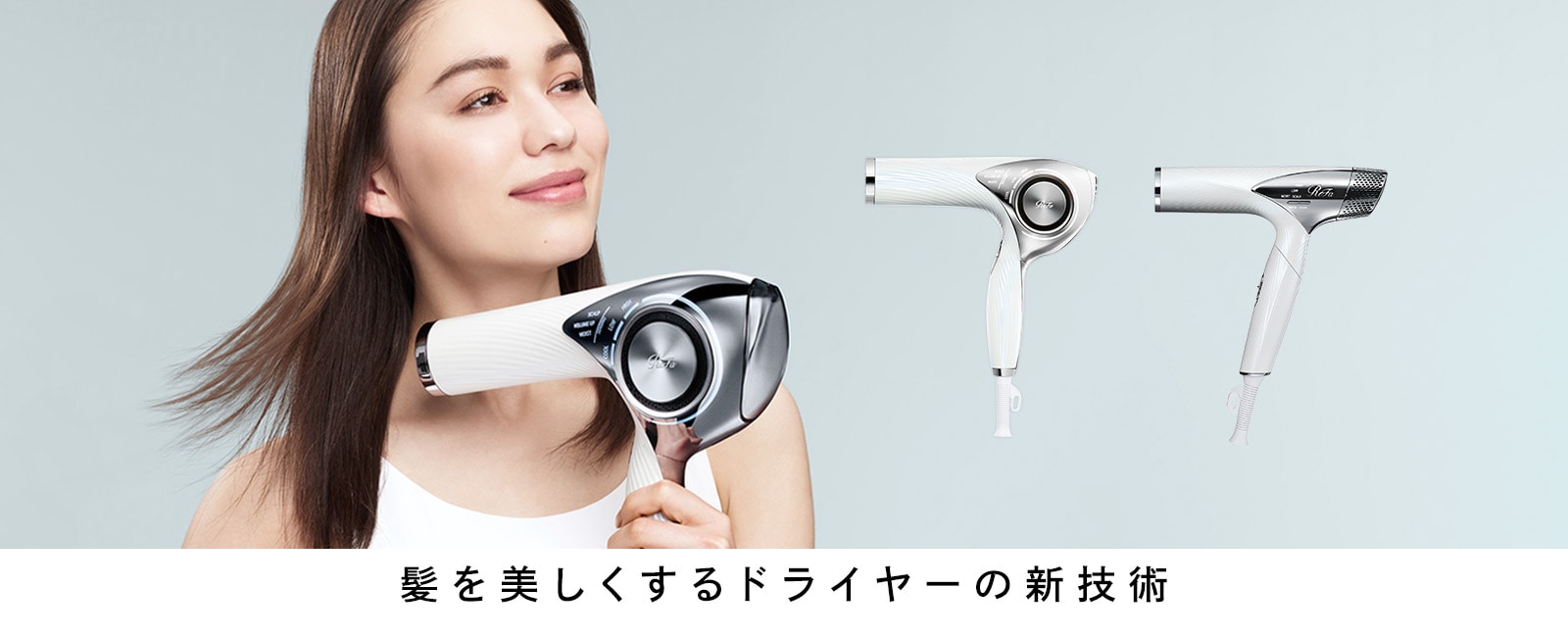 リファのドライヤー
