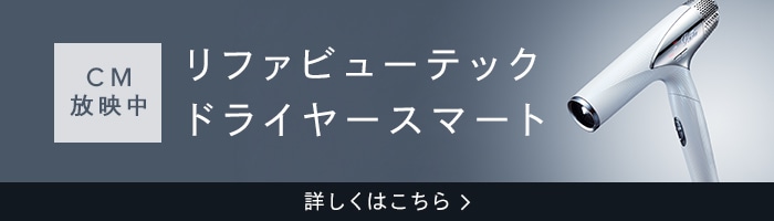 リファビューテック ドライヤープロ | ReFa公式通販 - ReFa(リファ リファビューテック ドライヤープロ | ReFa公式通販 - ReFa(リファ