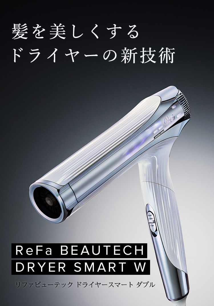 リファドライヤーシリーズ | ReFa公式通販~ドライヤーダブル リファドライヤーシリーズ | ReFa公式通販~ドライヤーダブル