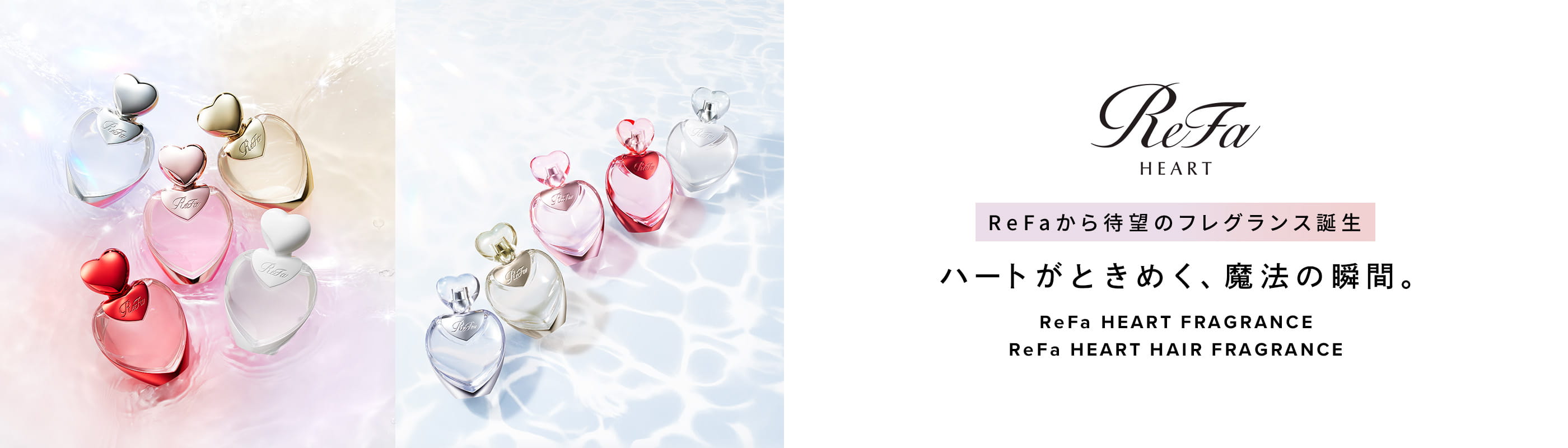 ReFa HEART FRAGRANCE