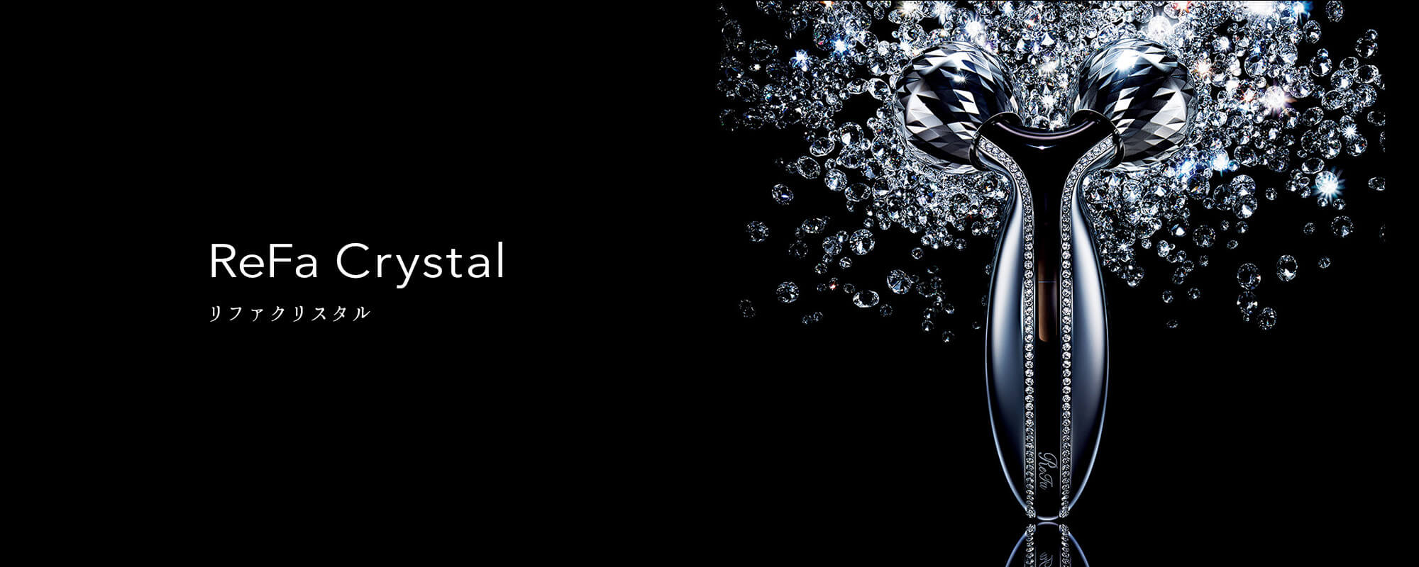 ReFa Crystal（リファクリスタル）