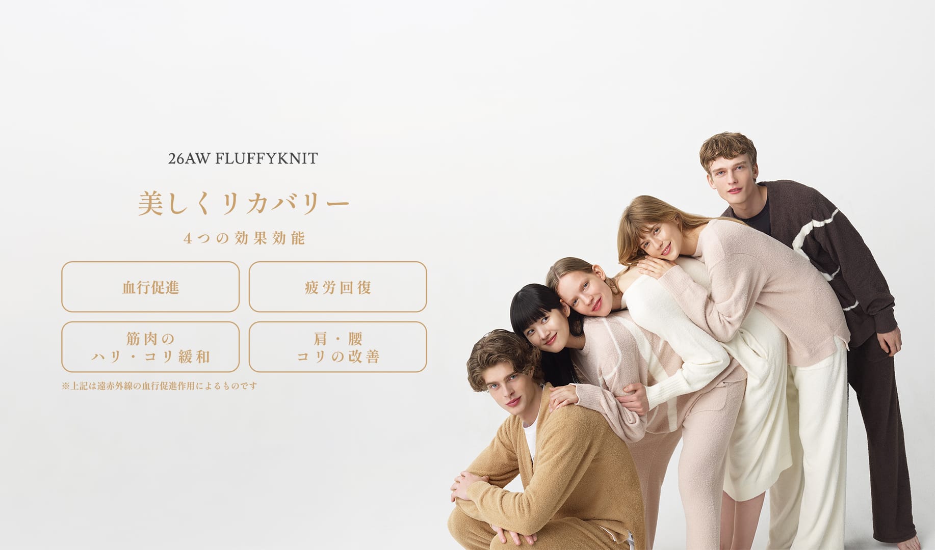 美しくリカバリー 4つの効果効能 血行促進 疲労回復 筋肉のハリ・コリ緩和 肩・腰コリの改善 ※上記は遠赤外線の血行促進作用によるものです