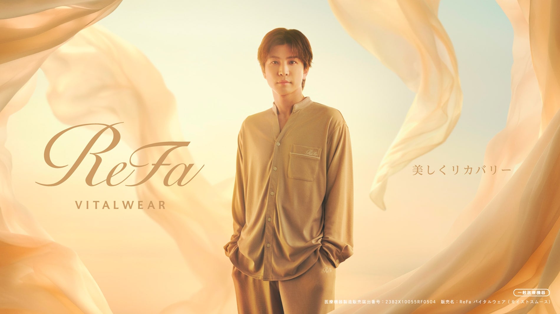 美しくリカバリー