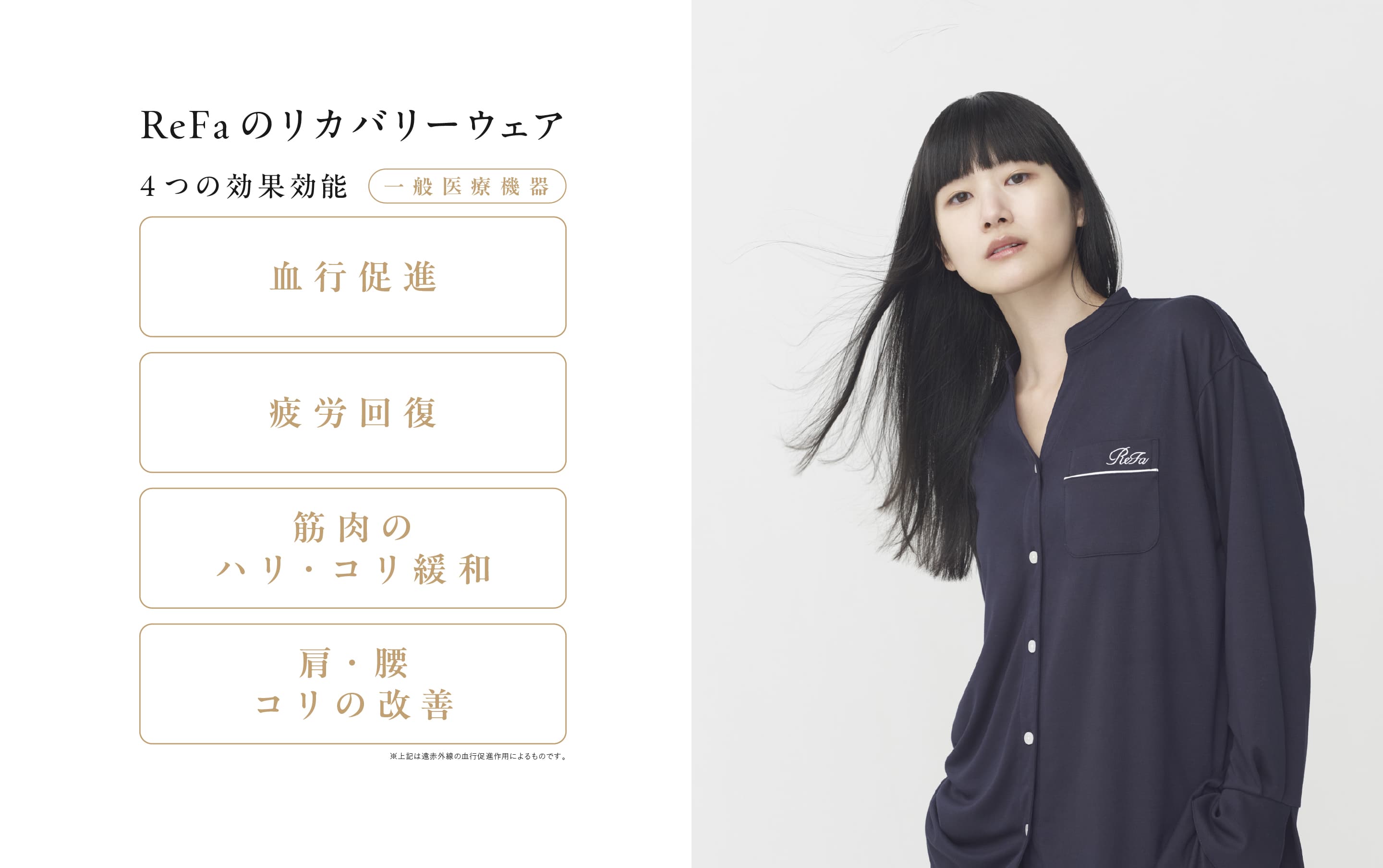 美しくリカバリー ReFa VITALWEAR