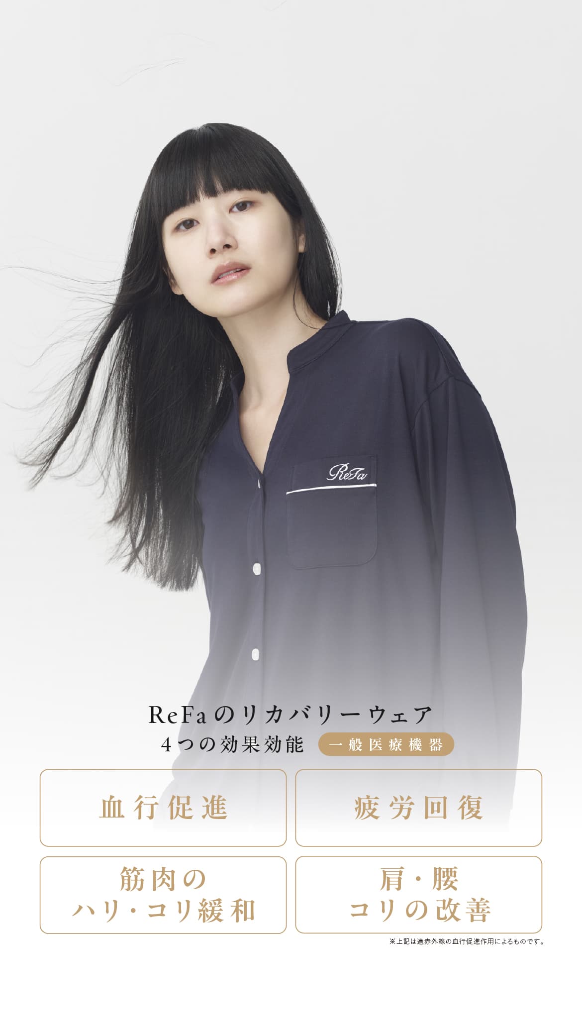 美しくリカバリー ReFa VITALWEAR