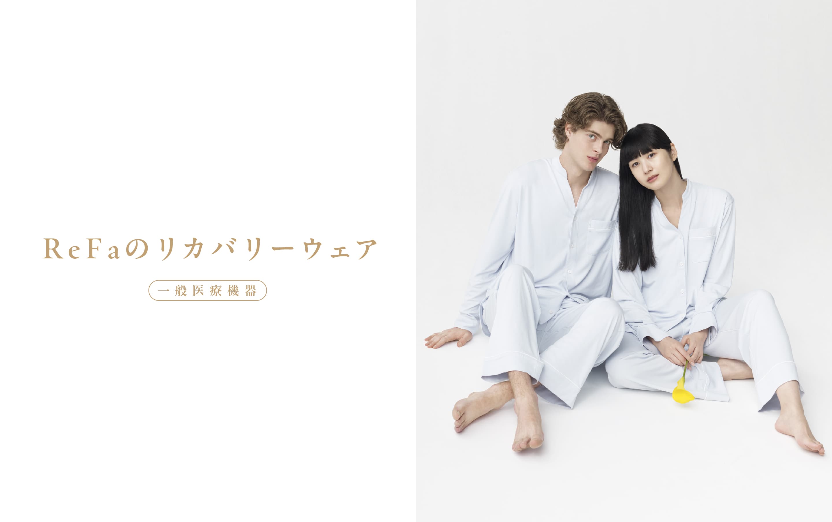 美しくリカバリー ReFa VITALWEAR
