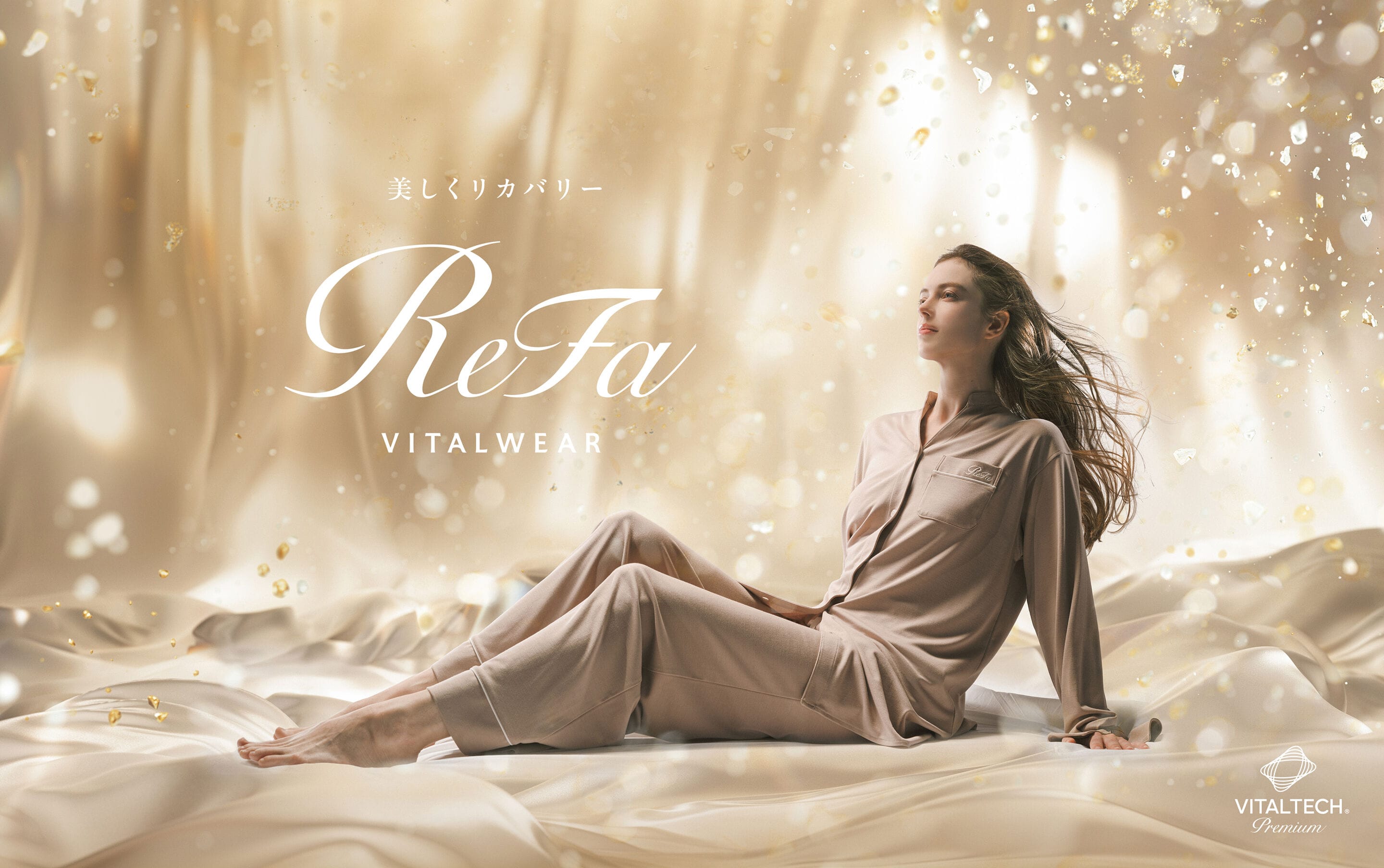 美しくリカバリー ReFa VITALWEAR