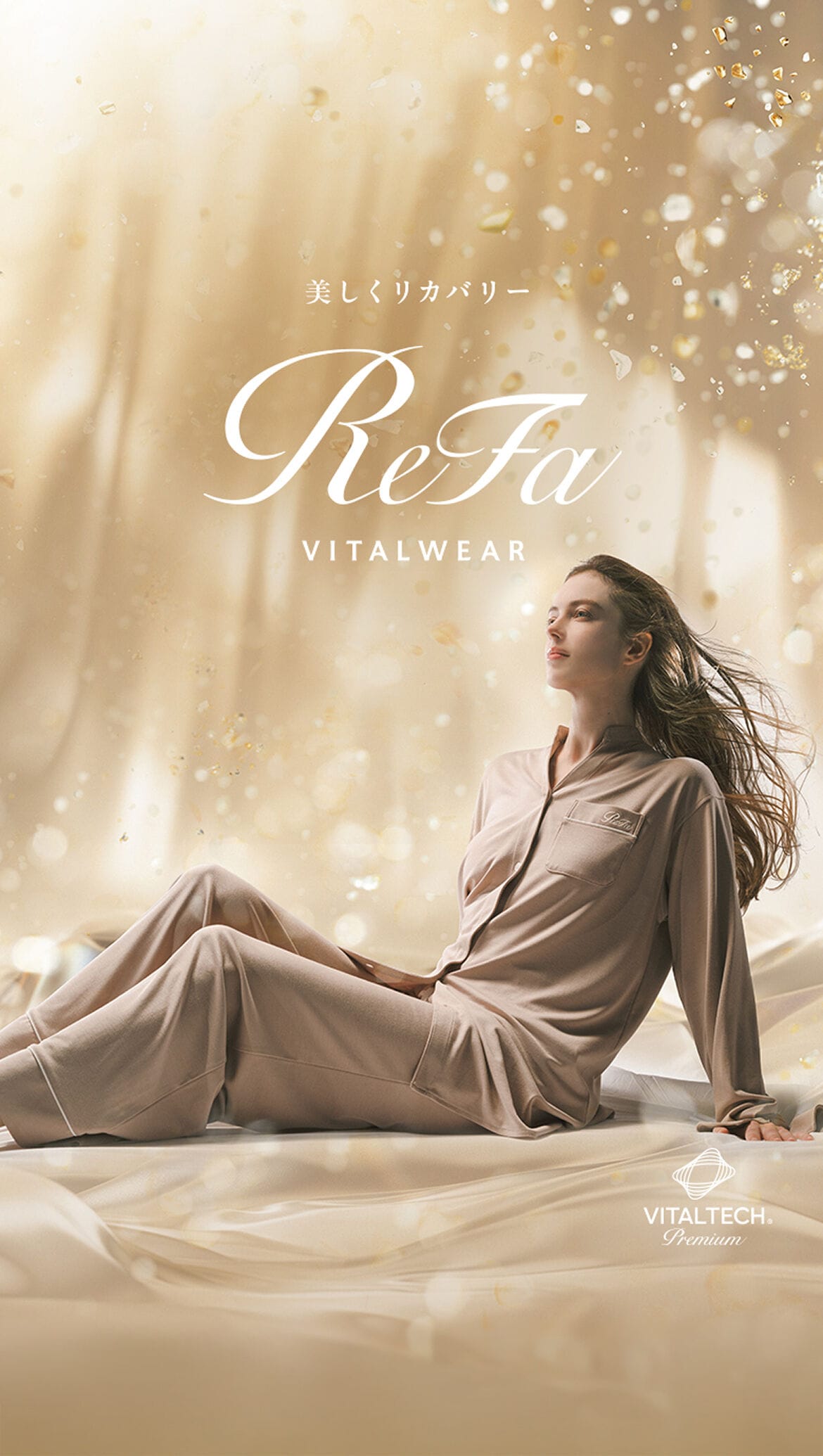 美しくリカバリー ReFa VITALWEAR