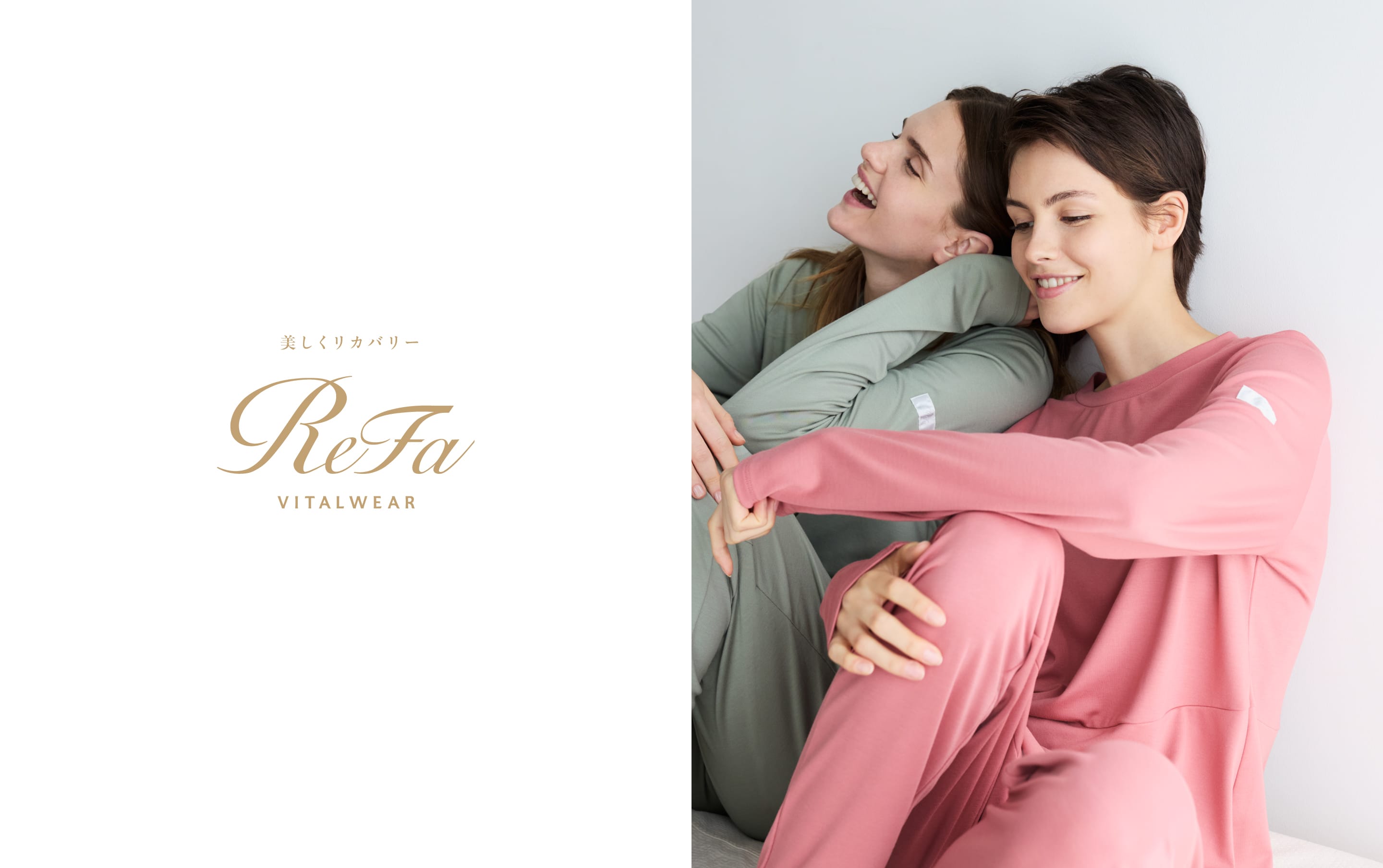 美しくリカバリー ReFa VITALWEAR