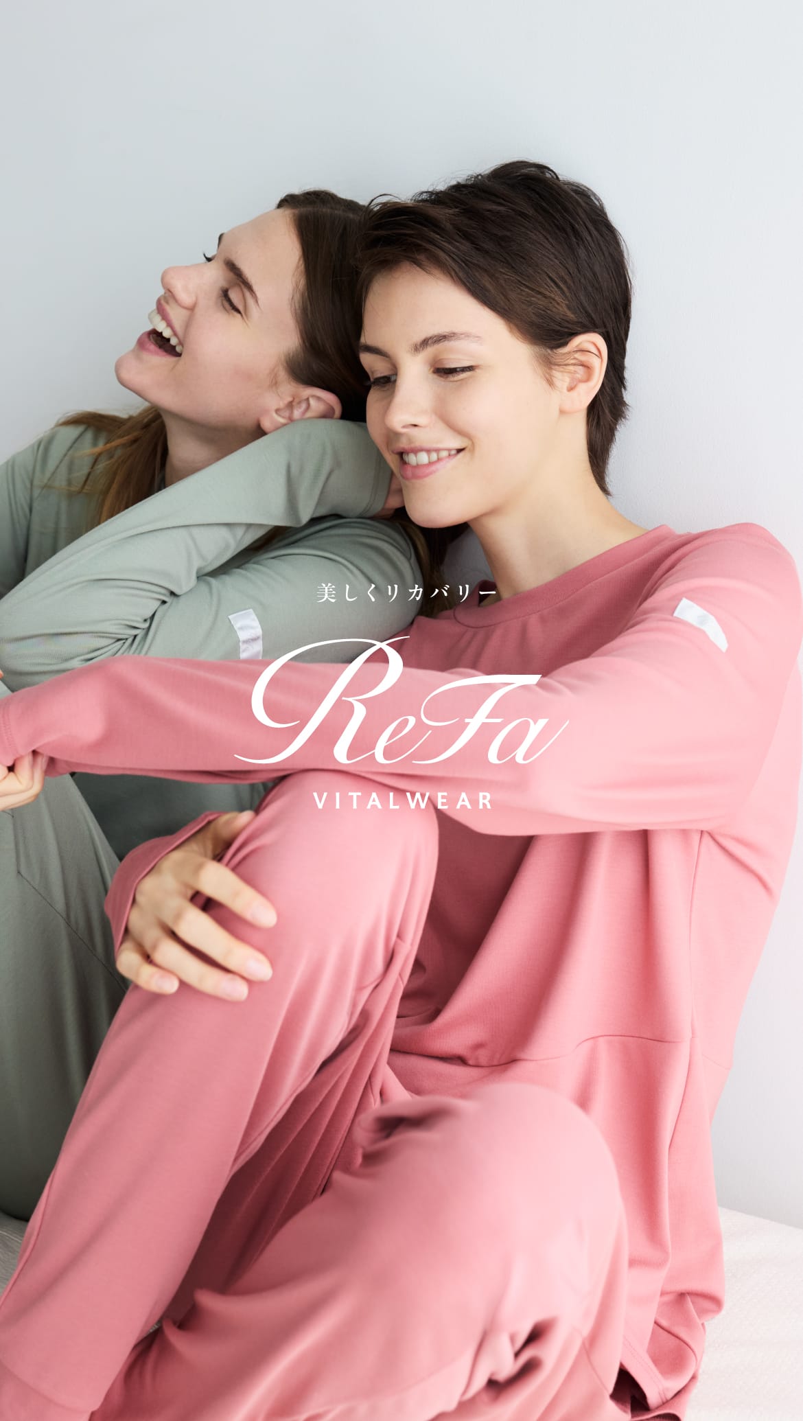 美しくリカバリー ReFa VITALWEAR