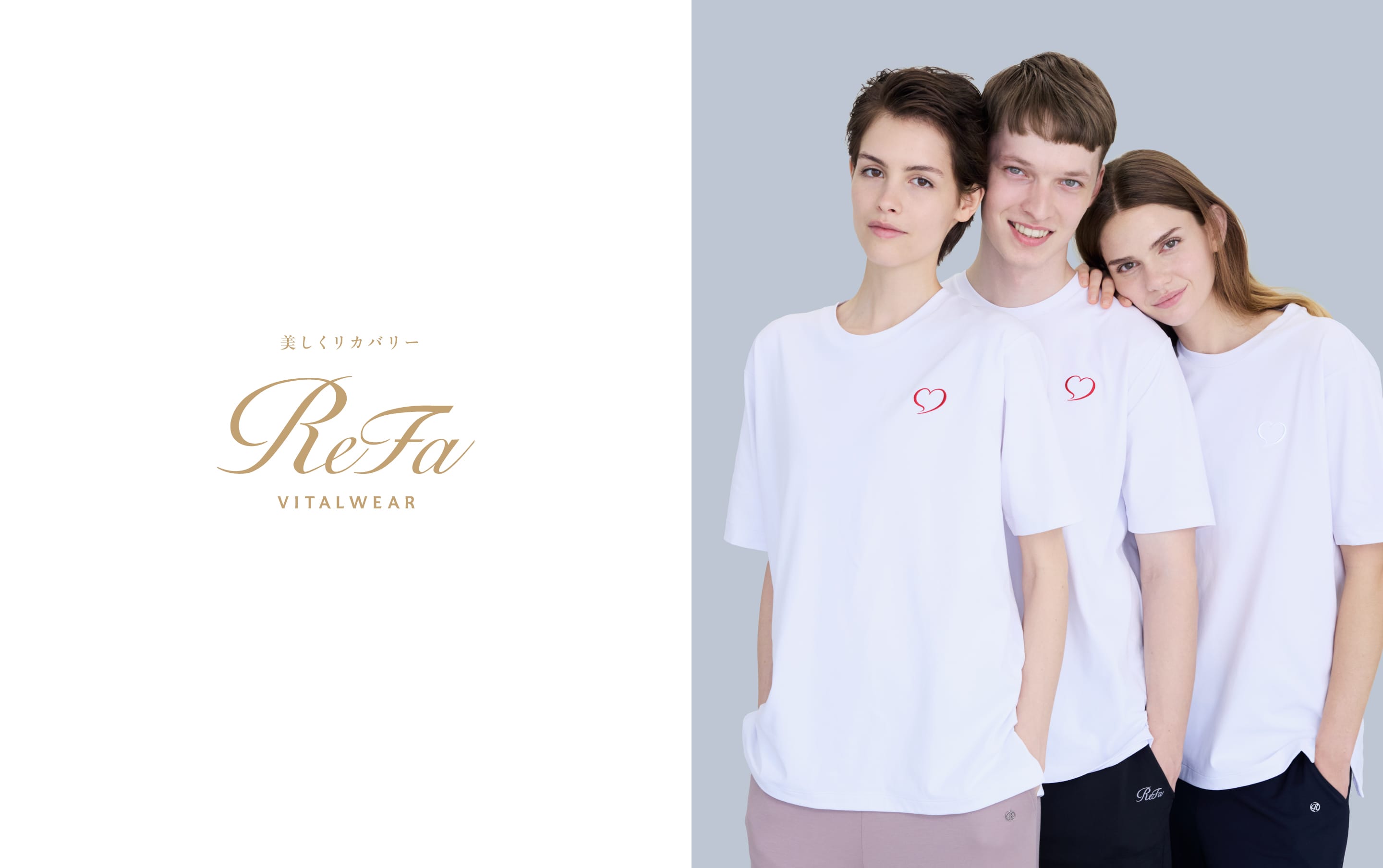 美しくリカバリー ReFa VITALWEAR