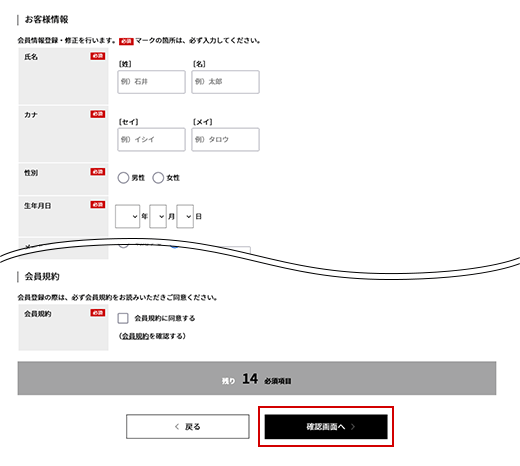 会員登録画面