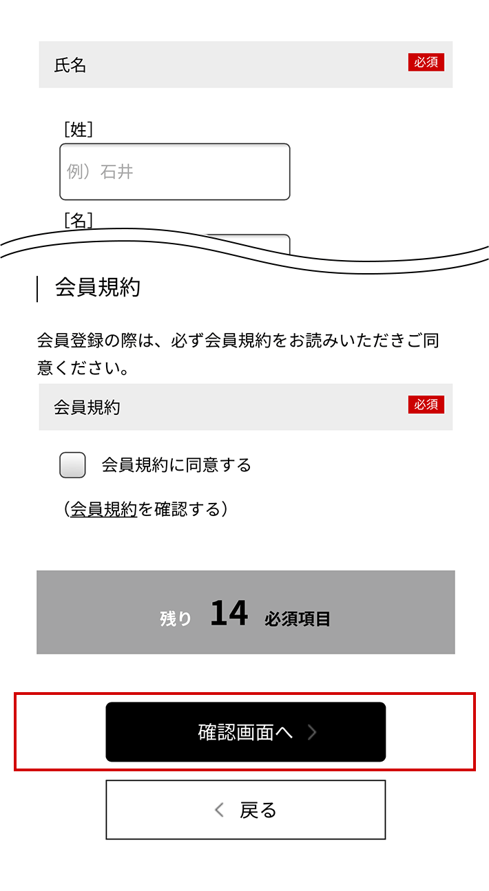 会員登録画面