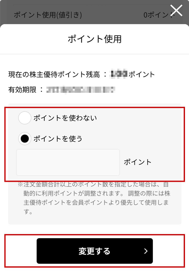 ポイントを使う