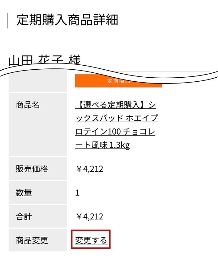 定期便について ご利用ガイド Mtg Onlineshop Refa リファ Sixpad シックスパッド Style スタイル Pao パオ のオンラインショップ Mtg Onlineshop