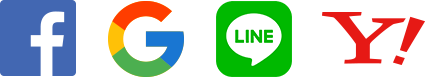 ソーシャルログイン可能なSNS（Facebook・Google・LINE・Yahoo!）