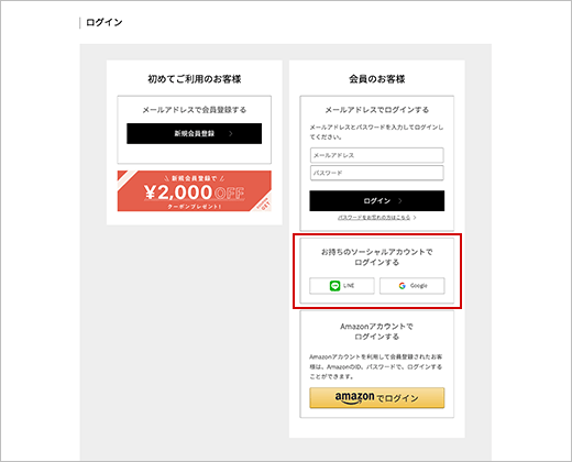 ログイン・会員登録方法