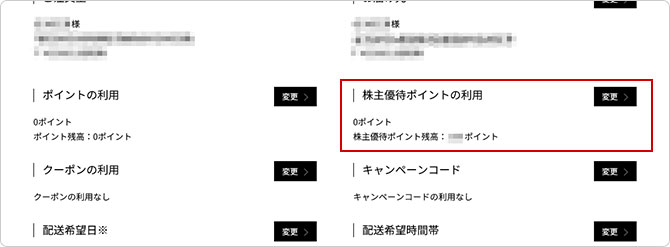 株主優待ポイントの利用イメージ画像
