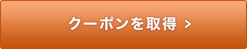 Yahooショッピング店のクーポンを取得する