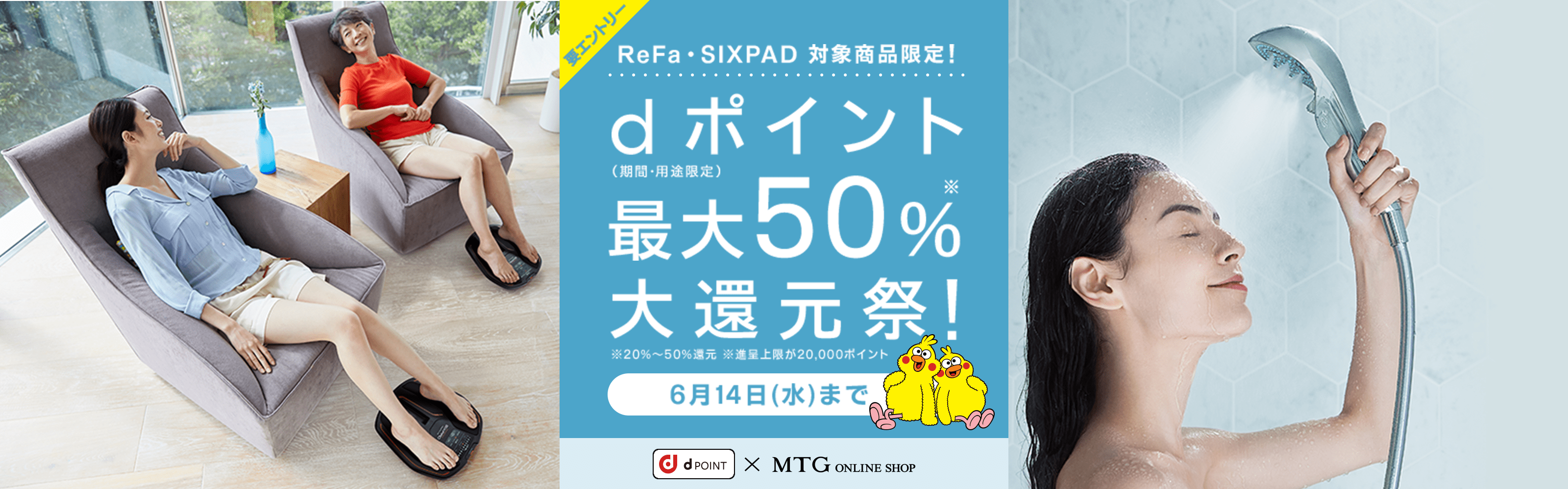 dポイント最大50%大還元祭