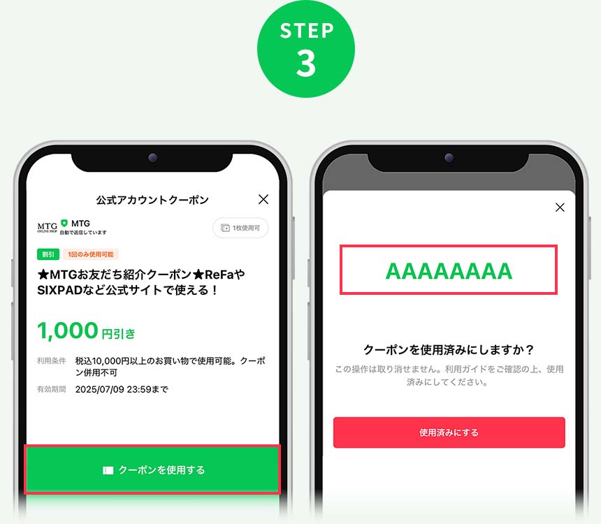 友だち紹介クーポン～利用方法 - ReFa(リファ)、SIXPAD(シックス