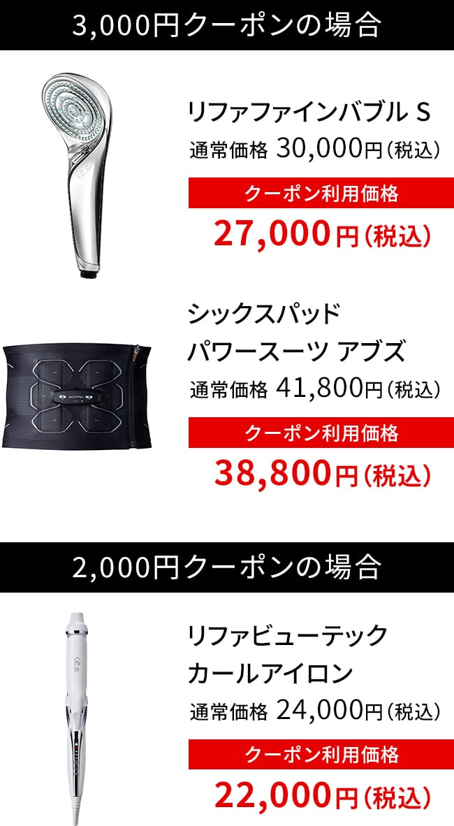 クーポン使用例