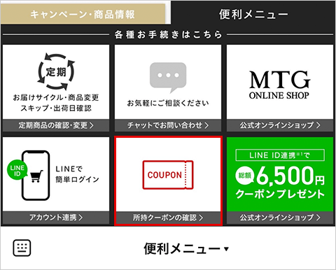 LINEリッチメニュー