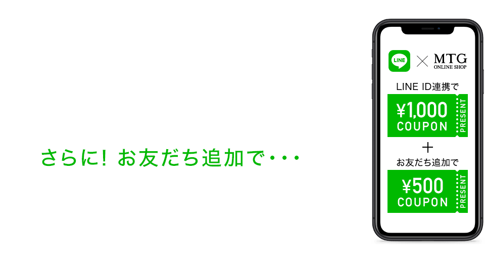 Line Id連携で1 000円クーポンプレゼントキャンペーン Refa リファ Sixpad シックスパッド Style スタイル Pao パオ のオンラインショップ Mtg Onlineshop