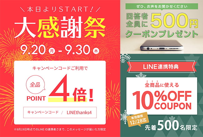 LINE配信例