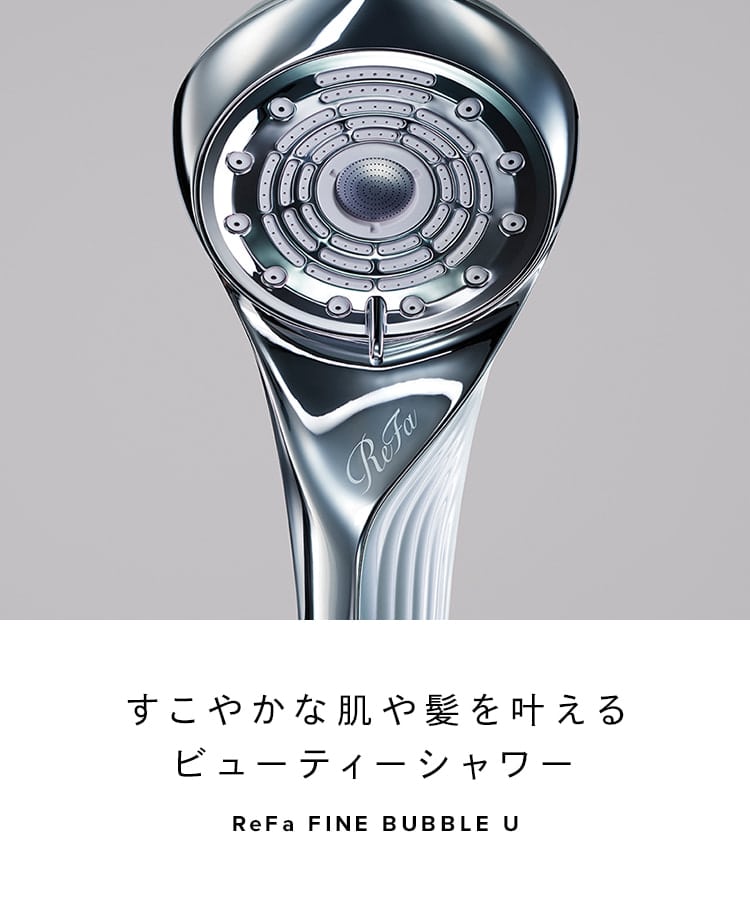 リファファインバブル U