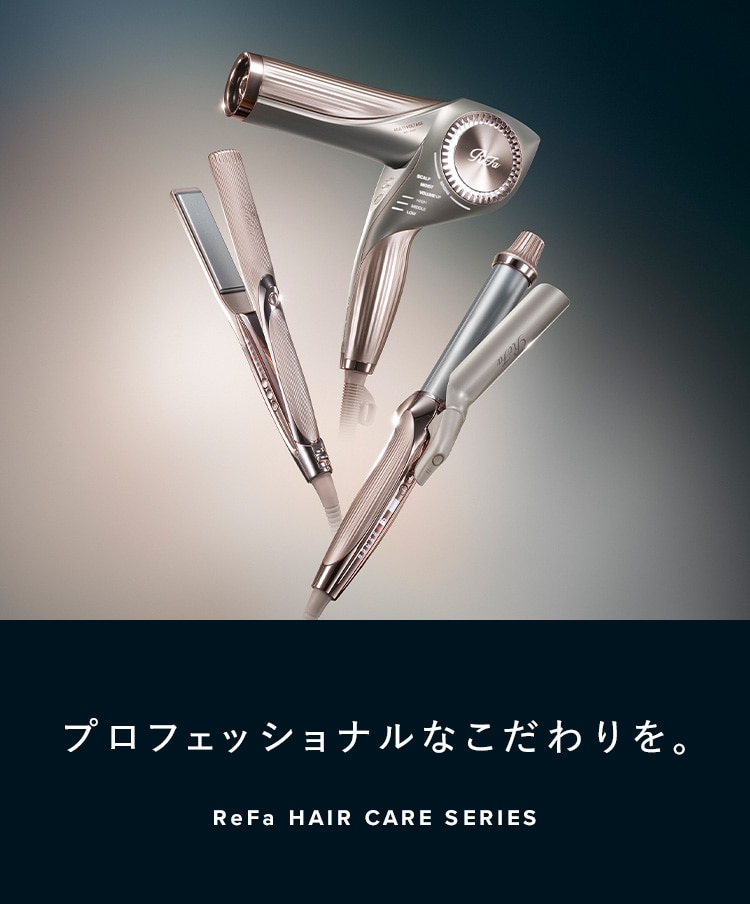 リファ ヘアケアシリーズ