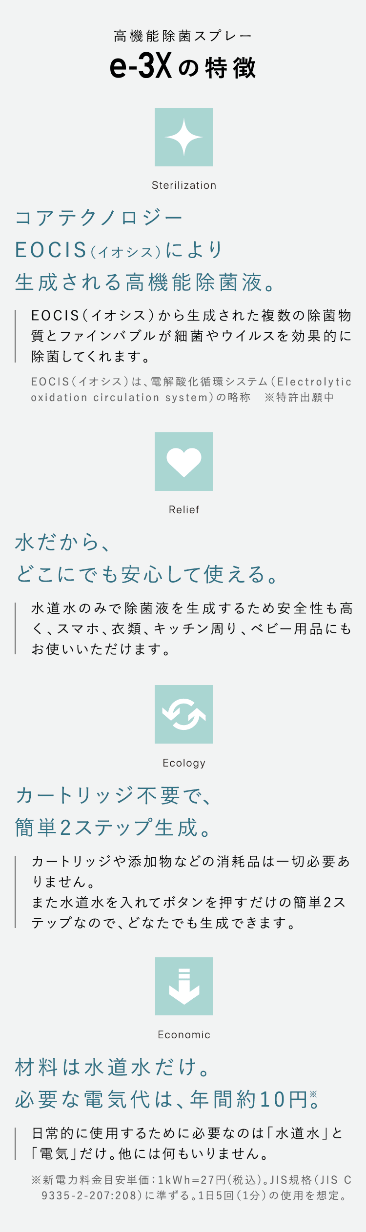 水道水だけでつくれる高機能除菌液。年間コストたったの10円※ @LIFE e-3X