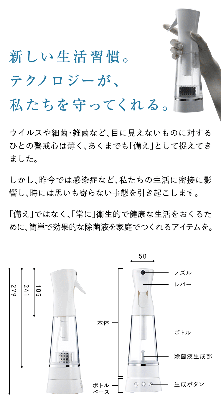 水道水だけでつくれる高機能除菌液。年間コストたったの10円※ @LIFE e-3X