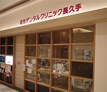おちデンタルクリニック