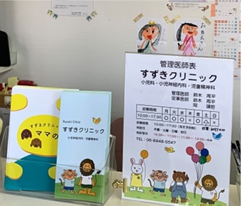 すずきクリニック