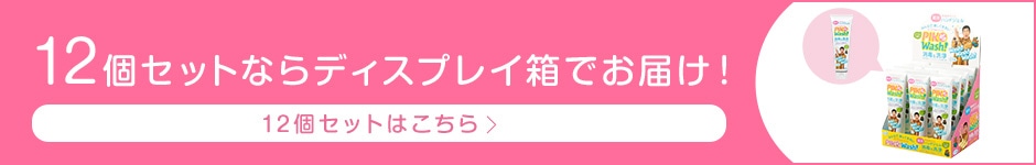 12個セットならディスプレイ箱でお届け！