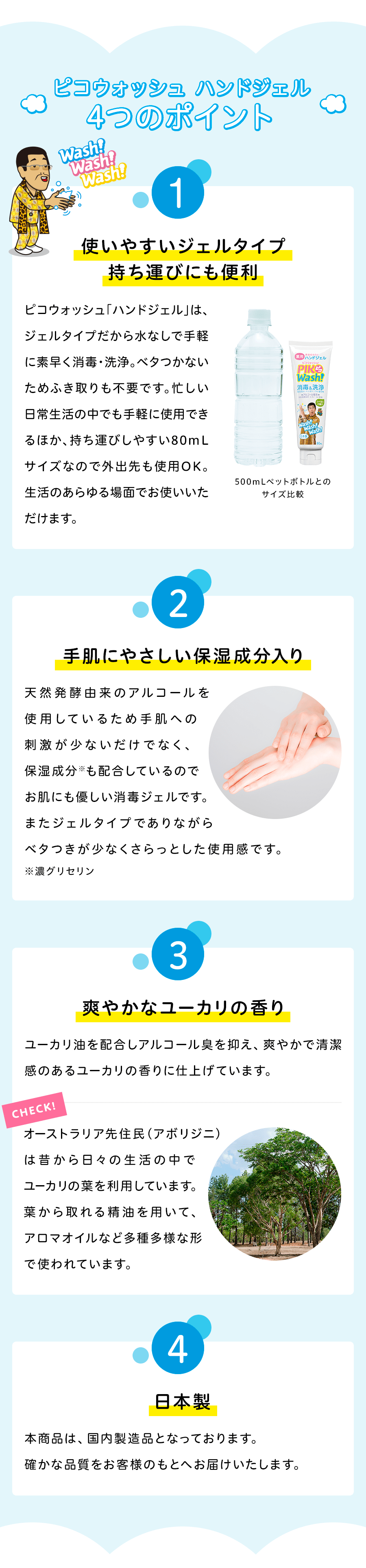 ピコウォッシュ　4つのポイント
