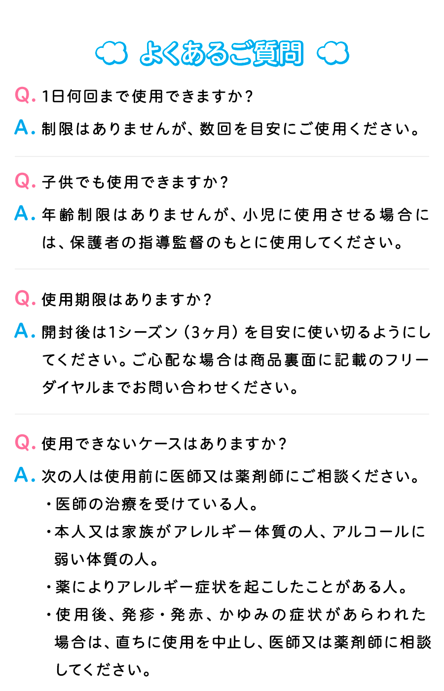 よくあるご質問