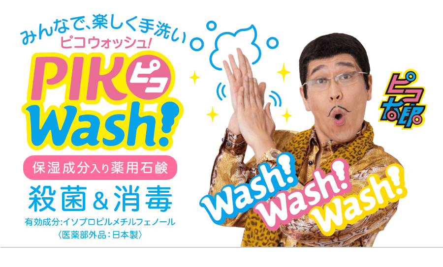 Piko Wash 3個セット Piko Wash公式通販 Mtg Onlineshop