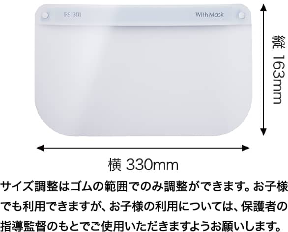 サイズ調整はゴムの範囲でのみ調整ができます。お子様でも利用できますが、お子様の利用については、保護者の指導監督のもとでご使用いただきますようお願いします。