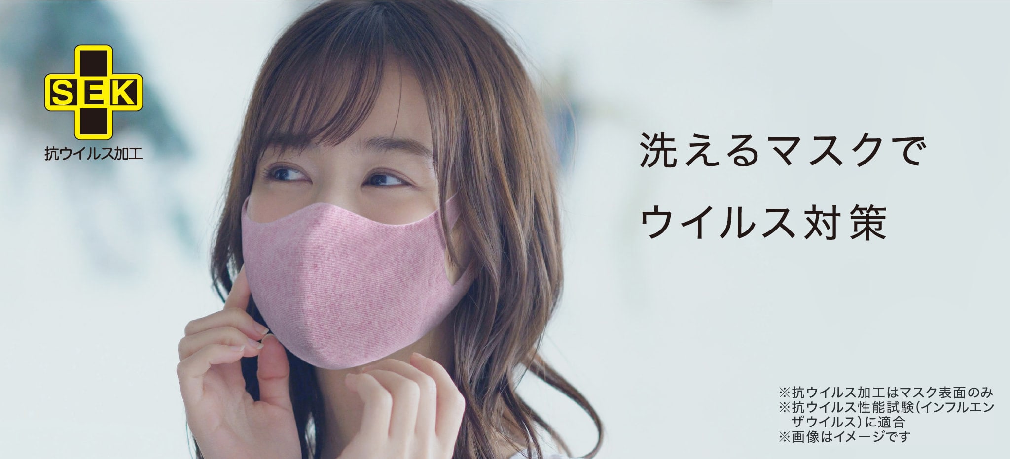 3つのイオン配合。細菌やウイルスから守ります。