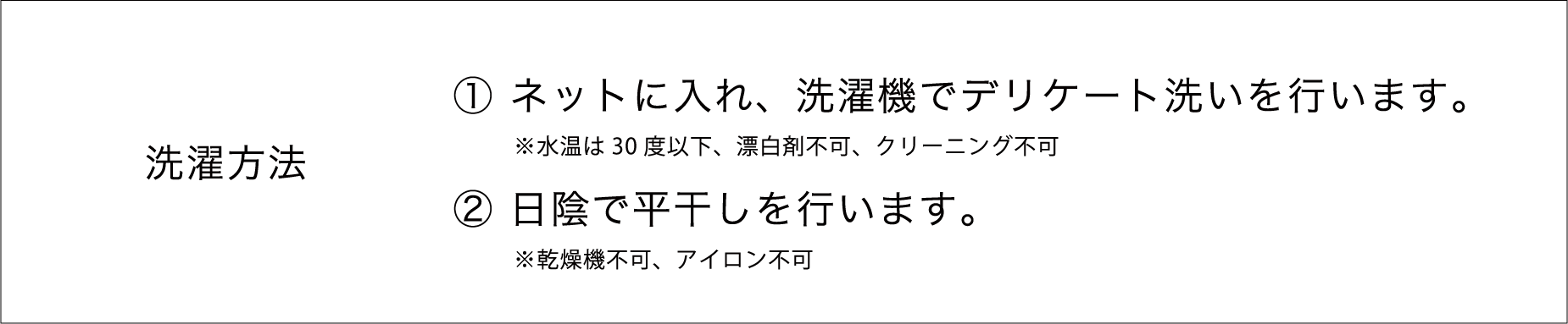 洗濯方法
